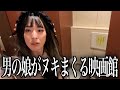 女装好きが集まるハッテン場に女装したメンバーを潜入させたら衝撃の光景を目の当たりにしましたwww