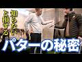 ヘッドの動きが気になる人が使うべきなのはどんなパター？