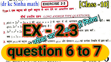Class 10th kc sinha math exercise 2.3 questions nambar 6 to 7 /10th kc sinha math 2.3 questions 7