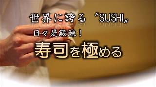 寿司の握り方 小手返し 池口先生 Japanese Cuisine Nigiri Zushi How To Make Sushi Japanese Sushi Youtube 寿司の握り方 小手返し 池口先生 Japanese Cuisine Nigiri Zushi How To Make Sushi Japanese Sushi Youtube