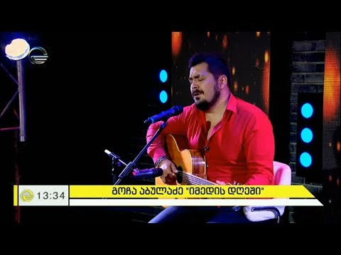 გოჩა აბულაძე  -  იები