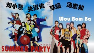 【那些熟悉的歌】《Canto POP》1993 宝丽金群星  热力节拍 (Wou Bom Ba)  ( 草蜢/汤宝如/刘小慧/关淑怡  )