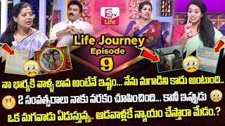 Life Journey Episode - 9 Ramulamma Priya Chowdary Exclusive Show Best Moral Video Sumantv Life