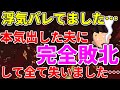 【2ch修羅場スカッとスレ】自業自得　浮気がバレてて夫に完全敗北した件【ゆっくり解説】