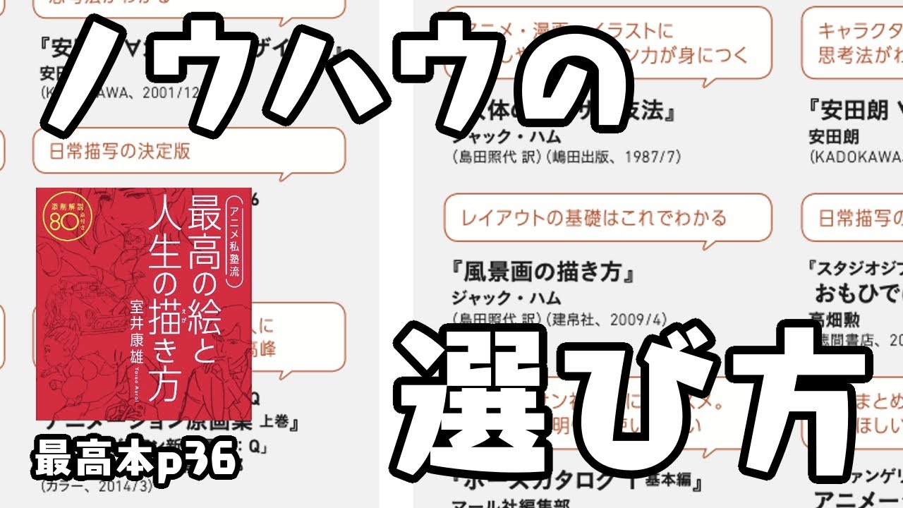 絵の悩み ノウハウの選び方最高本p36無料枠 Youtube 絵の悩み ノウハウの選び方最高本p36無料枠 Youtube