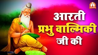 भगवान वाल्मीकि जयन्ती स्पेशल भजन - Aarti Prabhu Valmiki Ji | Bhagwan Valmiki Bhajan Thumb