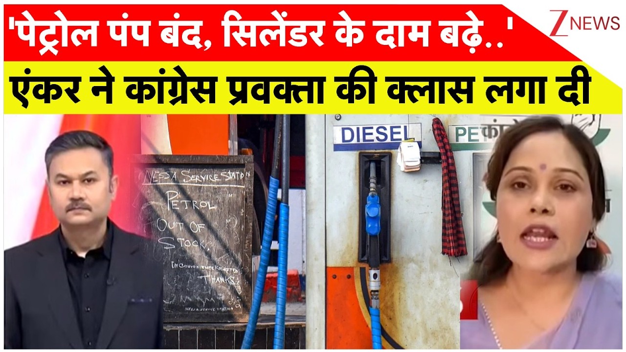 Taal Thok Ke : एंकर ने कांग्रेस प्रवक्ता की क्लास लगा दी   | LPG Shortage। Petrol I  Zee News