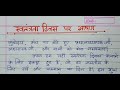Independence Day speech in hindi #education #yt #youtube #trending #hindi #gk