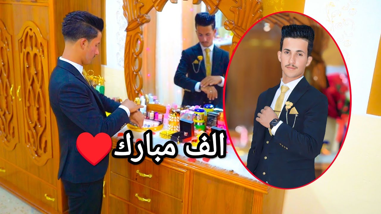 حفل زفاف💍عبدالله احمد الحسين💍الف مبارك♥️مخمور/الصلاحية