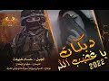 جديد يا غضب الله جيت أحاربهم الجبل حسام خليفة دبكات حماسيه 2022