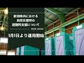 新潟県内における自然災害時の避難所支援について～2026年1月1日より運用開始～