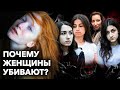 Как модель Vogue судят за убийство мужа и почему женщины в России получают сроки за самооборону?