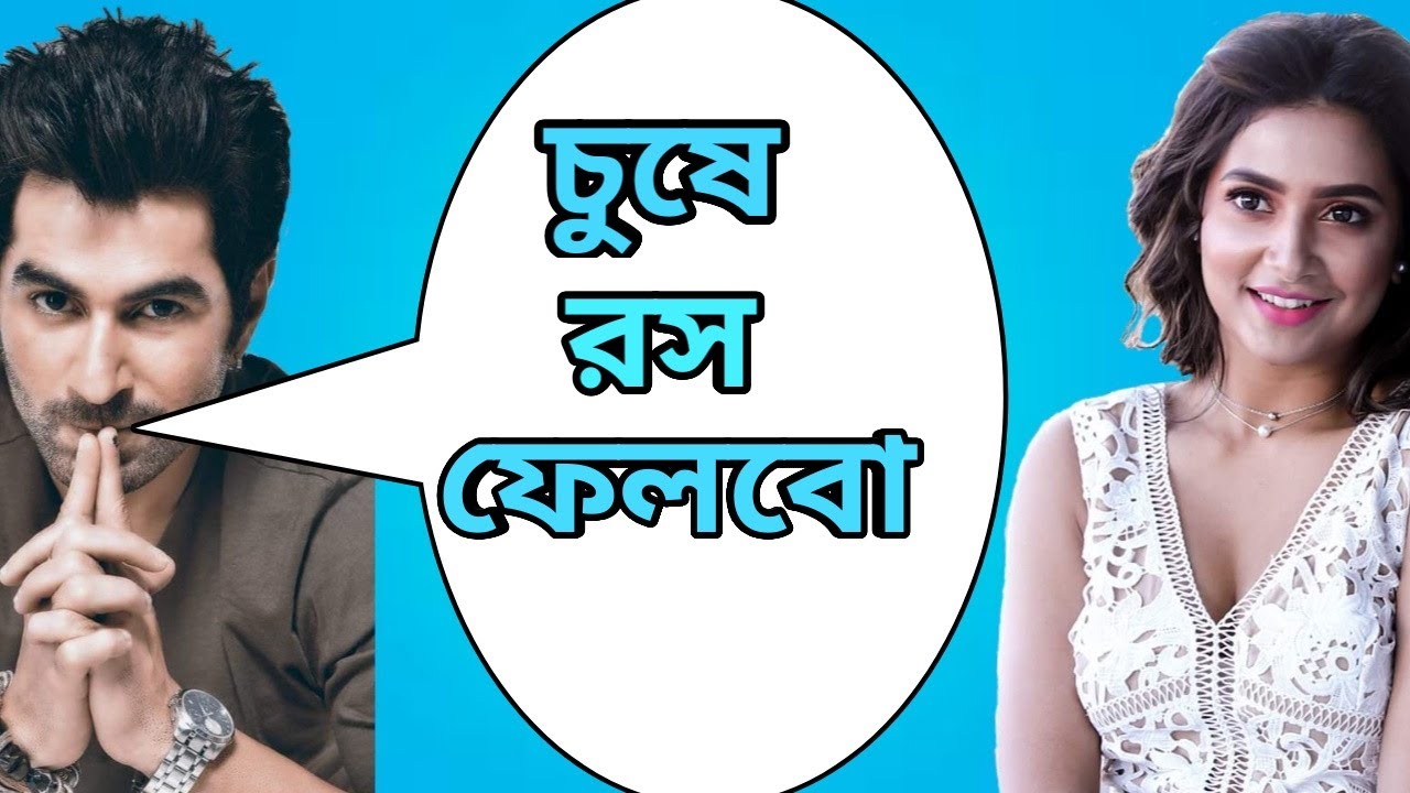 Jeet  Subhashree Bangla Galagali  Boss Nonveg Khisti Dubbing Video