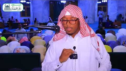 اجعيب اتلاوة الشيخ ادم محيسني من مملكة سوماليا