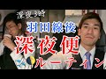 外資【客室乗務員】深夜便を終えた意識朦朧なCAのリアル！羽田からオーストラリア線へ出航