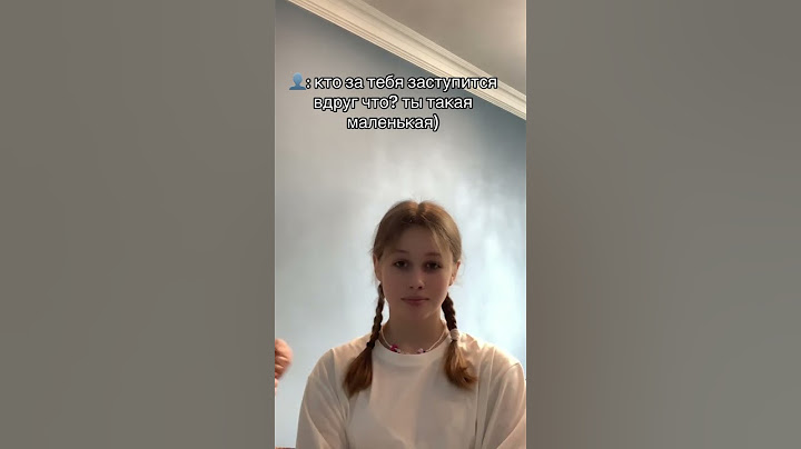 Не обижайте мою девочку 😇