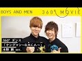 【360°ダンス】BOYS AND MEN「ヤングマン~B.M.C.A.~」水野 勝ver.