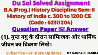 DU SOL Assignment | Answer of BA History Discipline Sem 2 |Question paper Downlaod | Sol assignment