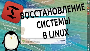 💔 Timeshift | Создание точки восстановления системы в Linux Mint 21.1 🐧