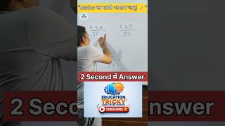 “Divide by 37 Trick 🔥 | Triplet Rule 😱 1 Sec Maths Magic | #shorts”