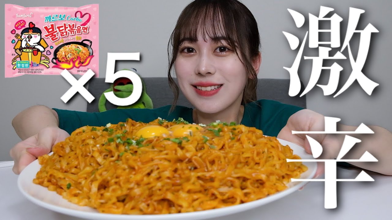 Big eater] Eats five servings of Karbo Buldak Bokkeum Myeon