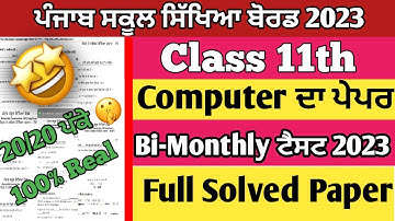 PSEB class 11th Computer bi-monthly test July 2023 / full solved paper / most important questions