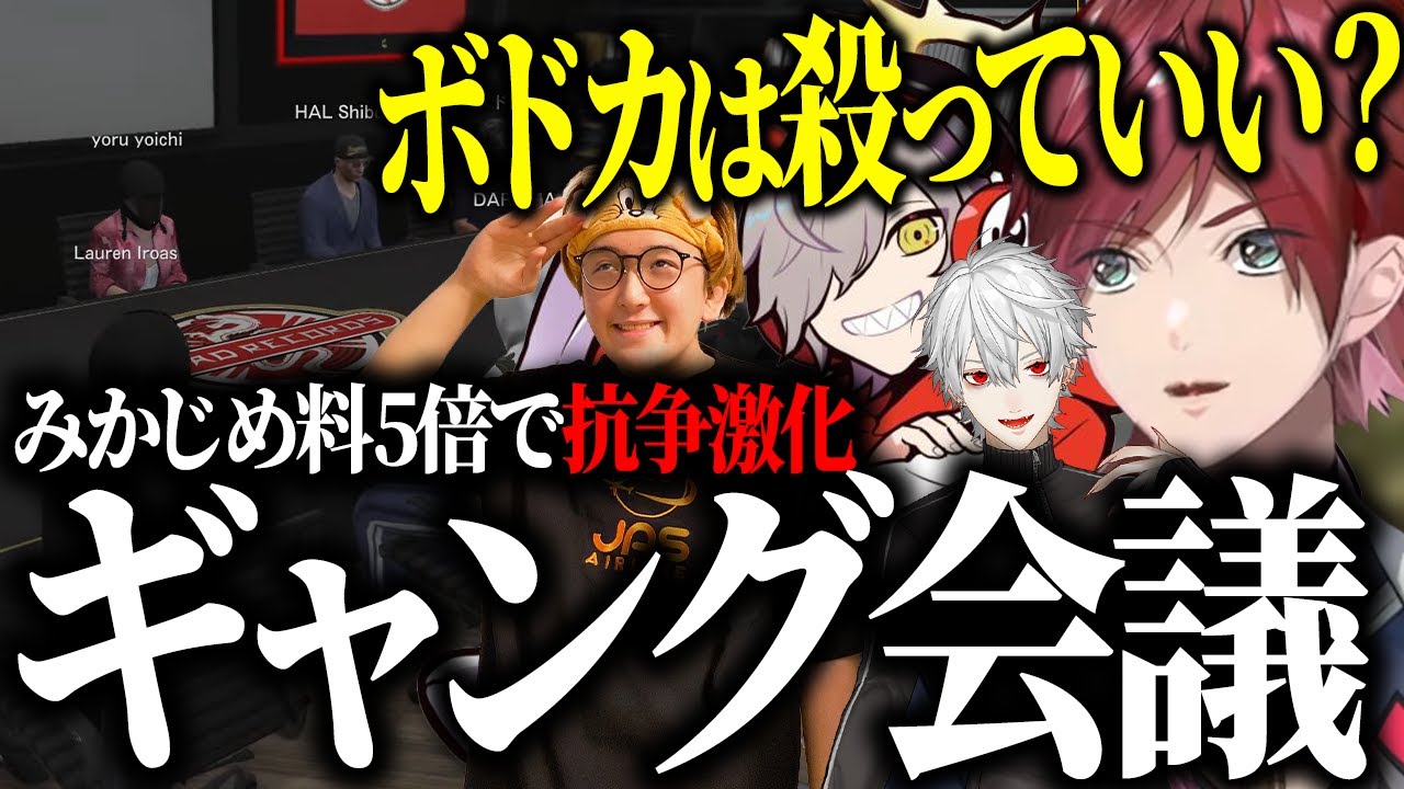 変わっちまった世界を変えるためのギャング会議が面白すぎたwww【ローレン 葛葉 だるまいずごっど じゃすぱー へしこ アルス GoTsukishima スト鯖GTA】