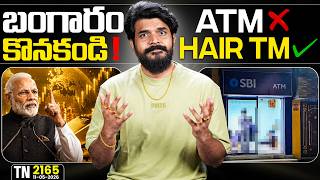 Tech News 2165 || Flipkart Amazon Sales Deals, MacOS 27, Samsung, PM Narendra Modi, Gold, SBI ATM Profile
