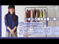 【秋冬ニット】今から使える！定番ニットのお得キャンペーン✨