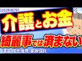 【2026年改正】遺言書・成年後見制度が大きく変わる!お金を貯めた人ほど老後に迷う理由【認知症・せん妄/資産管理/介護施設・有料老人ホーム/家族信託・相続/アライブメディケア・高田秋】