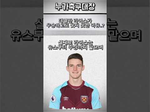 아스날 우승보다 더 충격받은 라이스…😔