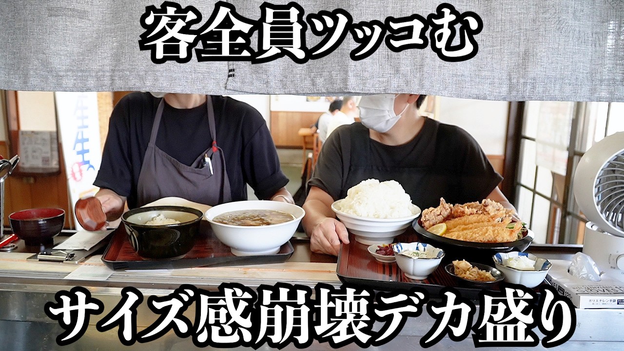 【爆量】サイズの概念が崩壊したデカ盛り食堂は全然ミニじゃない