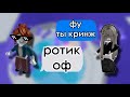 РОБЛОКС ИСТОРИЯ Беконша поставила на место БОГАТУЮ историяроблокс роблокс Roblox РОБЛОКС ИСТОРИЯ Беконша поставила на место БОГАТУЮ историяроблокс роблокс Roblox