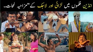 Indian Movie funny fight scene clips//Bollywood old Movies funny fight Moments