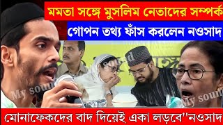 Naushad Siddiqui । নওশাদ সিদ্দিকী ।  মুসলিমদের পায়ে ধরে দেশকে বাঁচিয়েছে । Naushad video