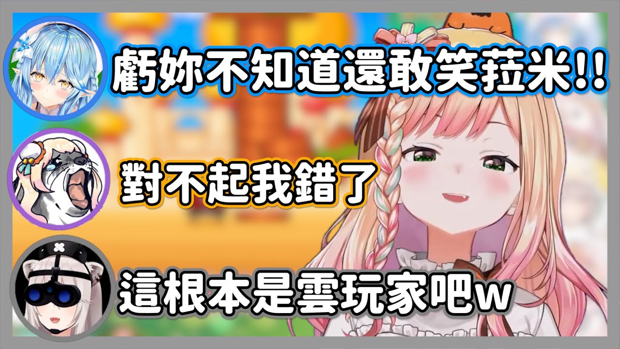 上一秒才嘲諷菈米不懂什麼是「白夜」，結果遜豹被當場戳破其實是不懂裝懂w【獅白牡丹/桃鈴音音/尾丸波爾卡/雪花菈米】【hololive精華】