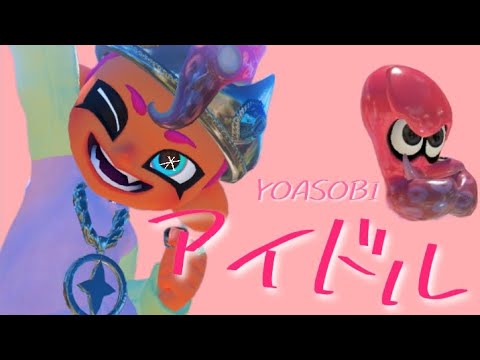 【アイドル】スプラトゥーン 3キル集