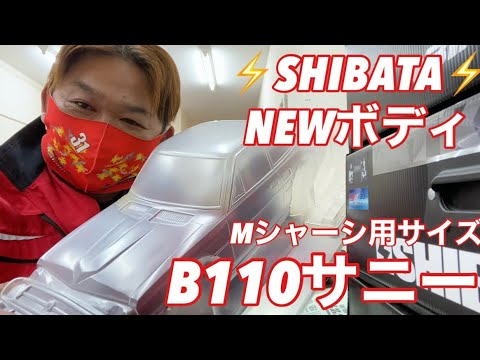 シバタ(R31house) ダットサンサニークーペ　ボディー　ジャンク Amazon | ダットサン サニークーペ・レース仕様ボディセット(未