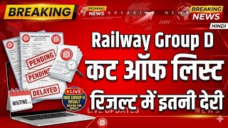 इस दिन आयेगा rrb group d result 2026/ rrb group d result date/ group d exam result