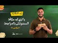 ازاي تلم المواد الشرعية في 15 يوم فقط خطة المراجعة النهائية للثانوية الأزهرية