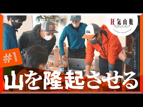 狂気山脈を隆起させよ！ #狂気山脈アニメ映画化のあしあと ◬01 【メンバーシップ限定】