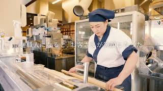 丸亀製麺「麺職人の情熱Vol.15／麺職人 山口三幸」篇 - YouTube