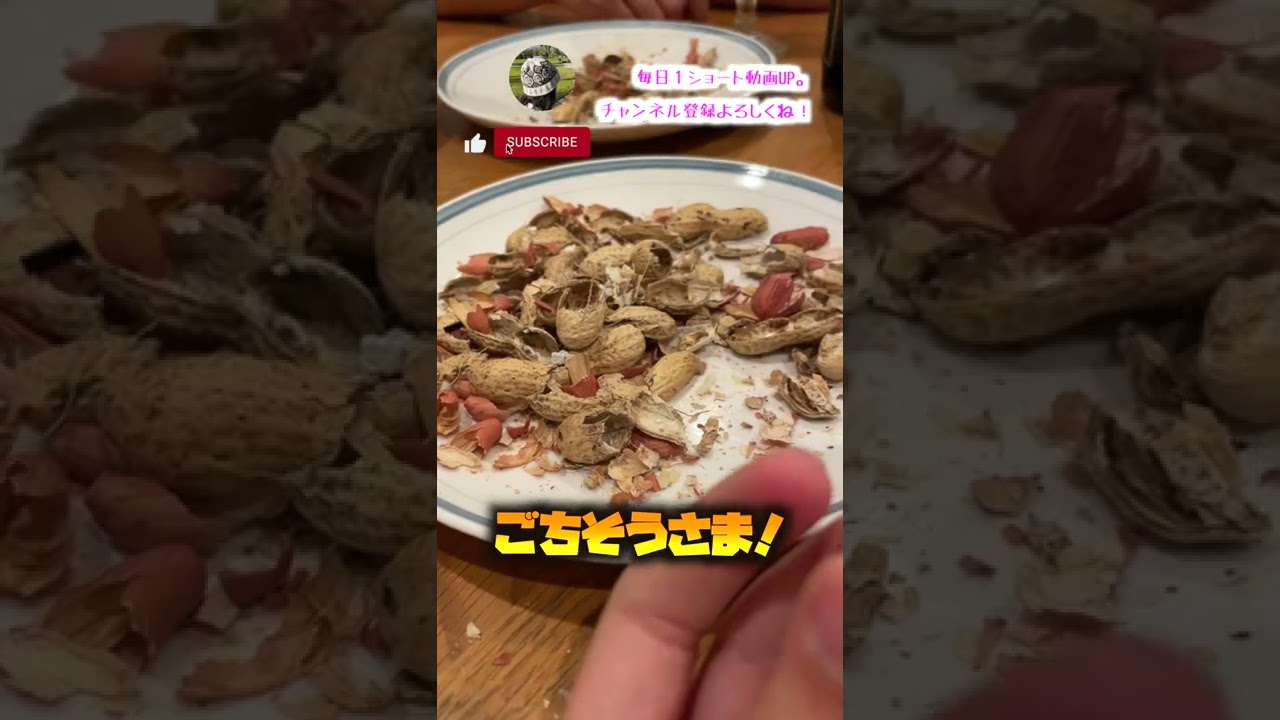 殻付きピーナッツ 美味しいよね Shorts Youtube