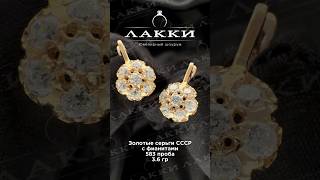 Золотые Серьги Ссср С Фианитами 3.6 Гр