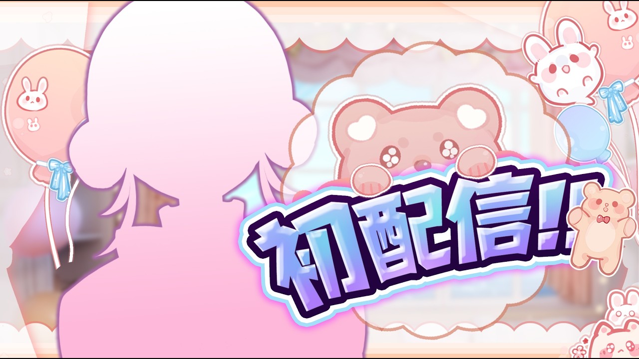 👶你願意當我媽媽🍼嗎? 【初配信】 找媽媽 #初配信 #1咪潞庫蓓比 #1咪潞庫 #蓓比 #MilkBabyVtuber #MilkBaby #台V #新人Vtuber 縮圖