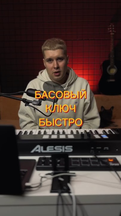 БАСОВЫЙ КЛЮЧ БЫСТРО #обучениемузыке #музыка #сольфеджио #music # ...