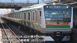 [FHD]E233系+E231系国府津・小山車　併結試運転　@蓮田(静止画のみ)・西大井