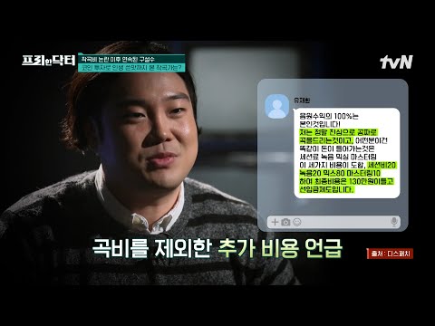 작곡비 갈취부터 성희롱 의혹으로 이슈가 되고 있는 작곡가 <strong>유재환</strong>! 논란의 전말은? #[tvN]프리한닥터 EP.156 | tvN 240614 방송