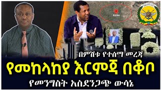 Ethiopia: ስለ አቶ የሺጢላ እና በምሽቱ የተሰጠ መግለጫ