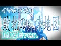 敗北の未来地図/ころんくん〖すとぷり〗《LIVE風》